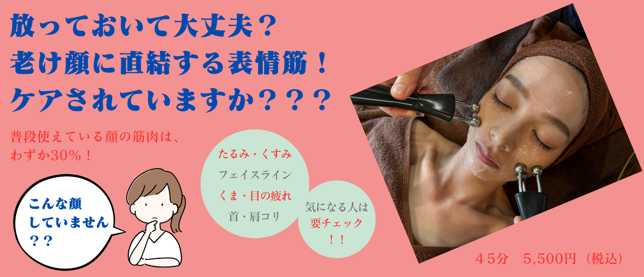 表情筋