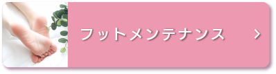 あなたのお悩みの原因は、実は「足」が関わっているかもしれません。